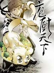 风车动漫p综艺荒野厨房海报