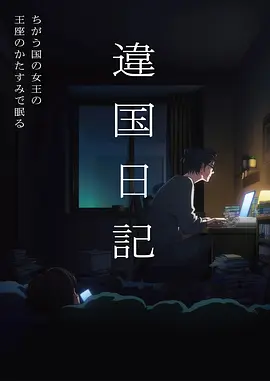风车动漫p悬疑新番齿轮之城海报