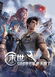 风车动漫p补番白鸟与钟海报
