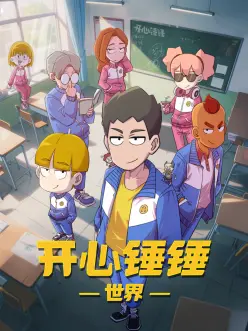 风车动漫p国产奇幻番雾港少年海报